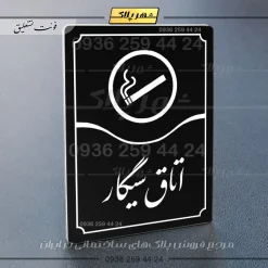 تابلو مولتی اتاق سیگار - تصویر 5